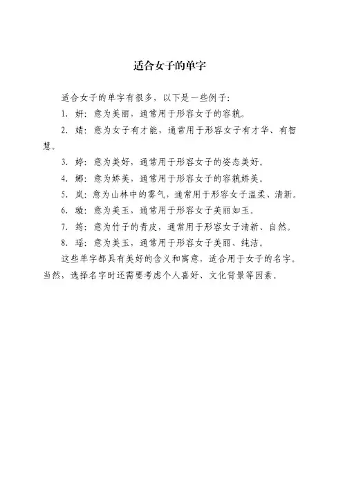适合女子的单字
