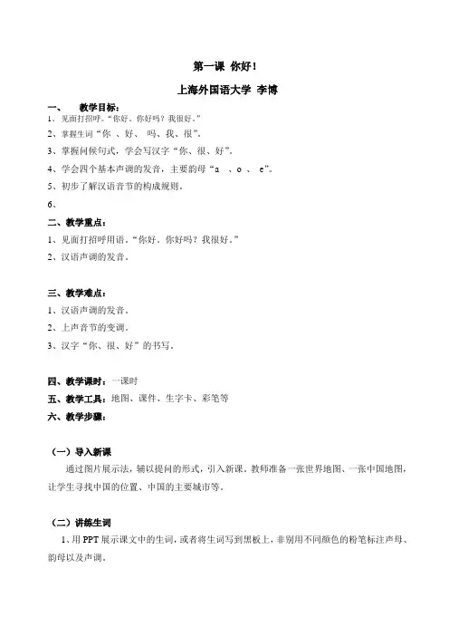 对外汉语教学教案