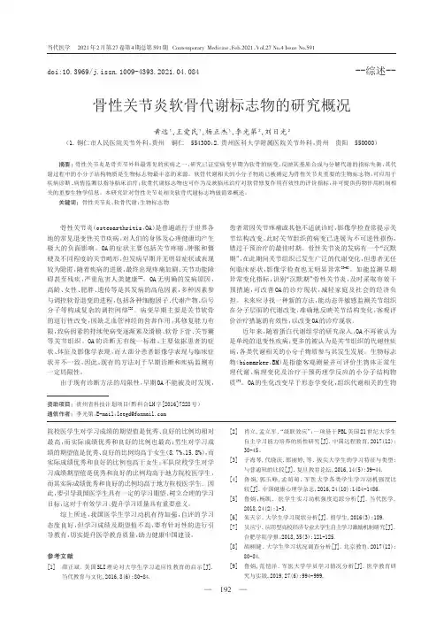 骨性关节炎软骨代谢标志物的研究概况