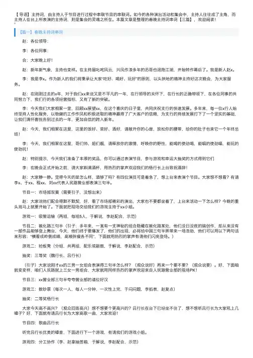 春晚主持词串词【三篇】