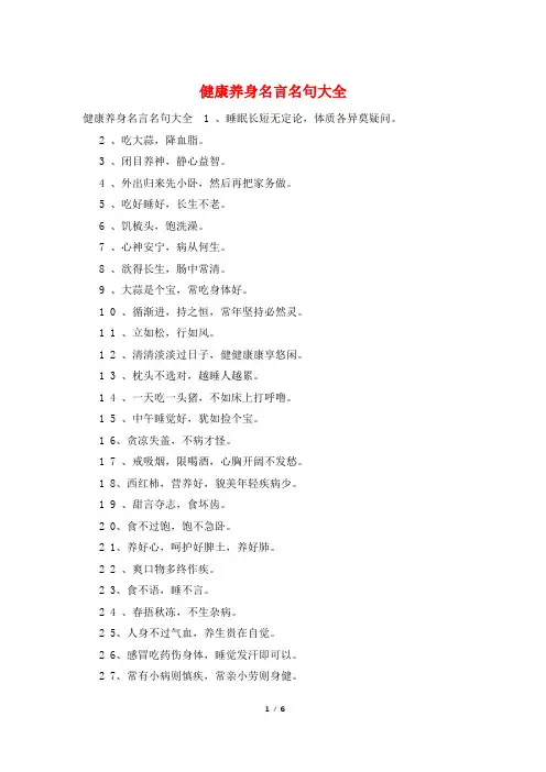 健康养身名言名句大全