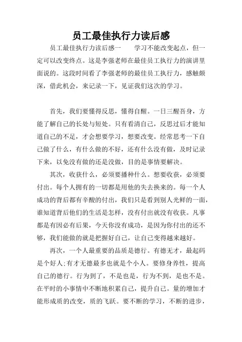员工最佳执行力读后感