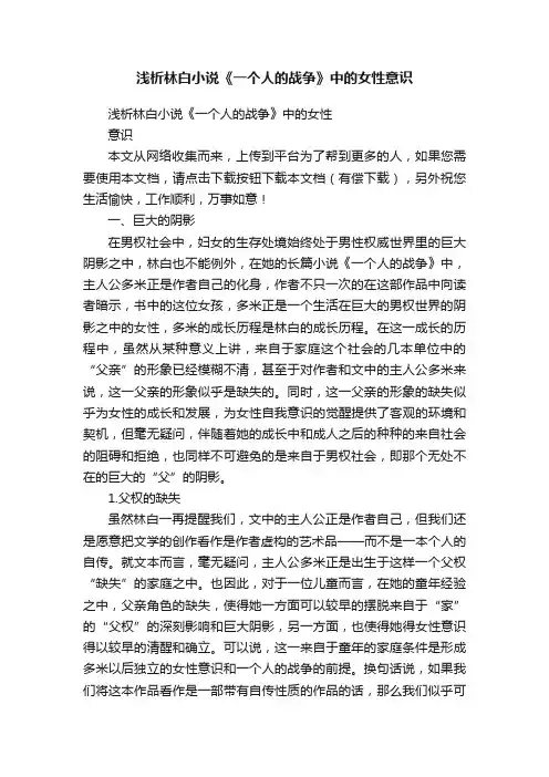 浅析林白小说《一个人的战争》中的女性意识