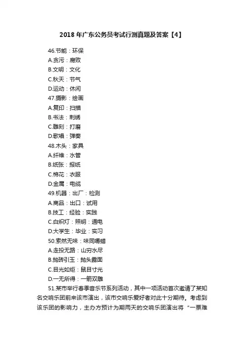 2018年广东公务员考试行测真题及答案【4】