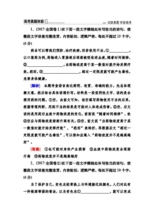 2019年高考语文冲刺大二轮专题习题：专题十二 补写句子12a含解析