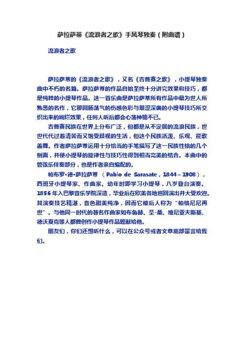萨拉萨蒂《流浪者之歌》手风琴独奏（附曲谱）