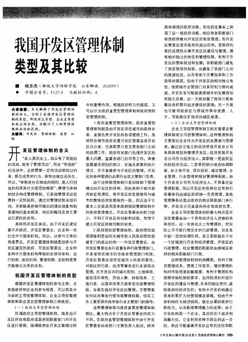 我国开发区管理体制类型及其比较