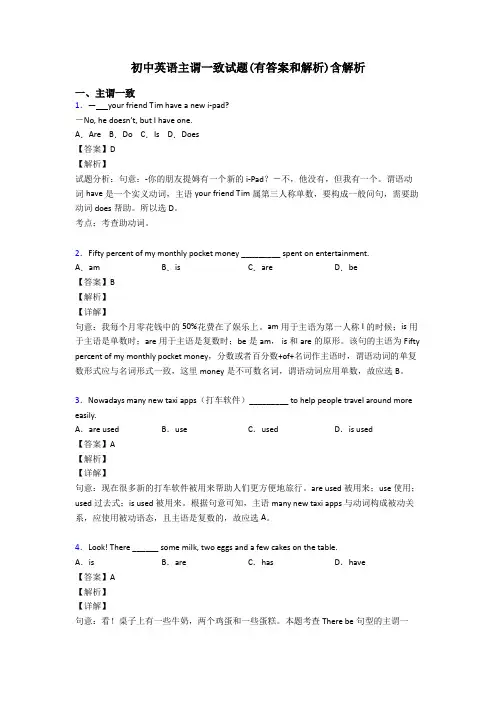 初中英语主谓一致试题(有答案和解析)含解析