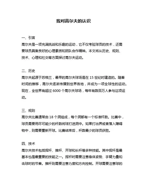 我对高尔夫的认识