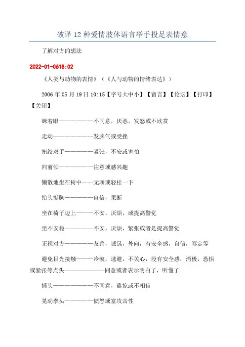 破译12种爱情肢体语言举手投足表情意