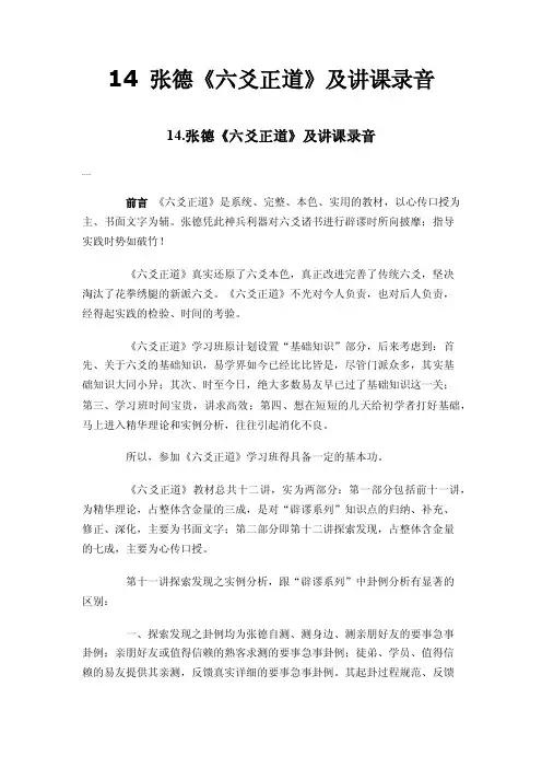 14张德《六爻正道》及讲课录音