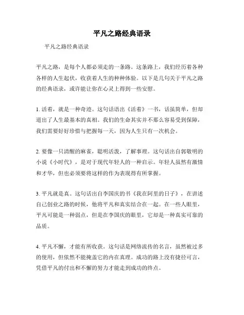 平凡之路经典语录