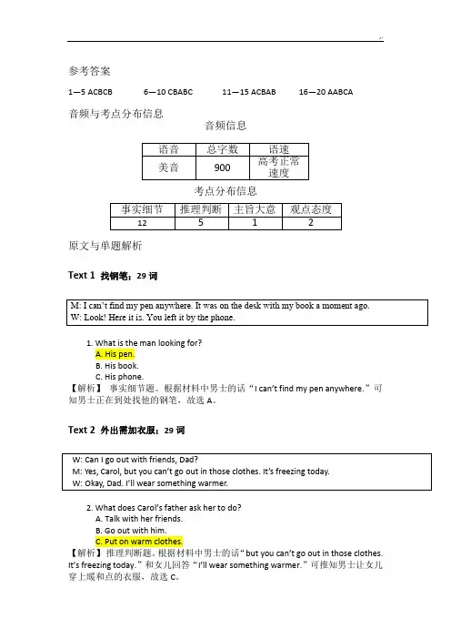 2017年度11月浙江高考英语试题标准答案与解析