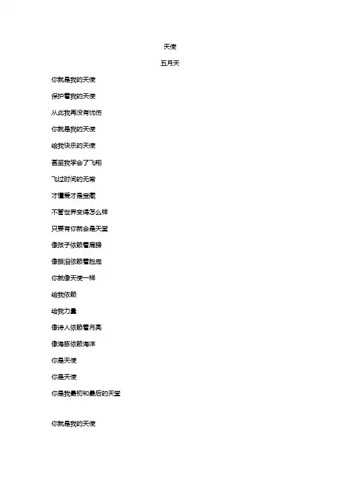 天使歌词