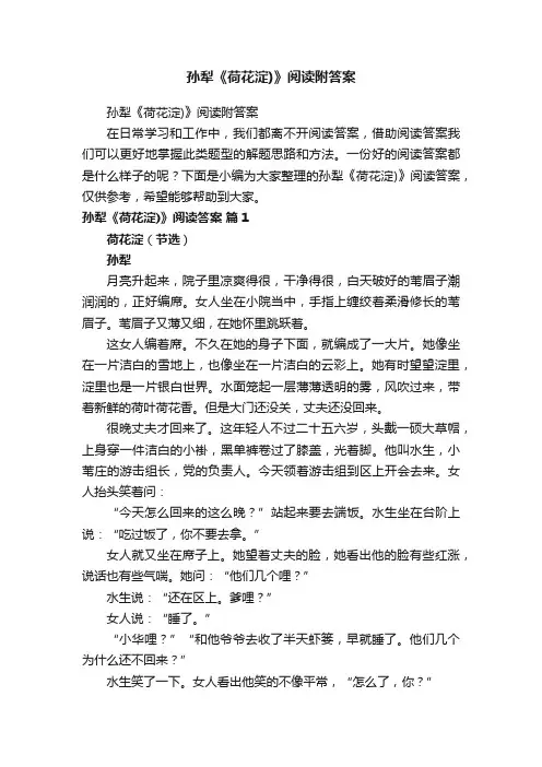 孙犁《荷花淀）》阅读附答案