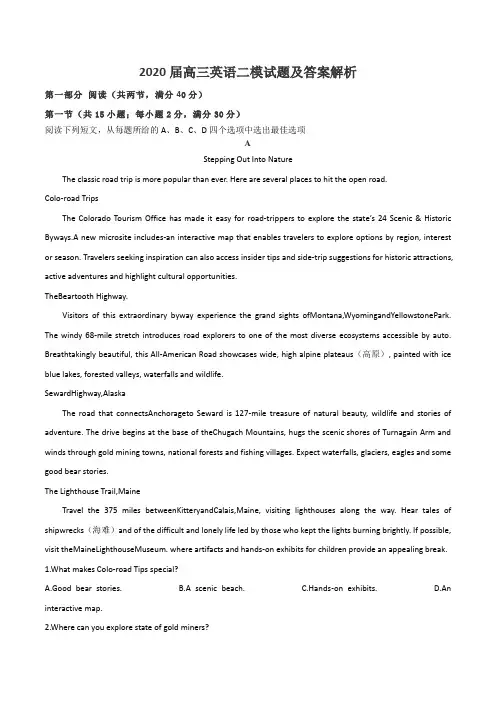 2020届高三英语二模试题及答案解析