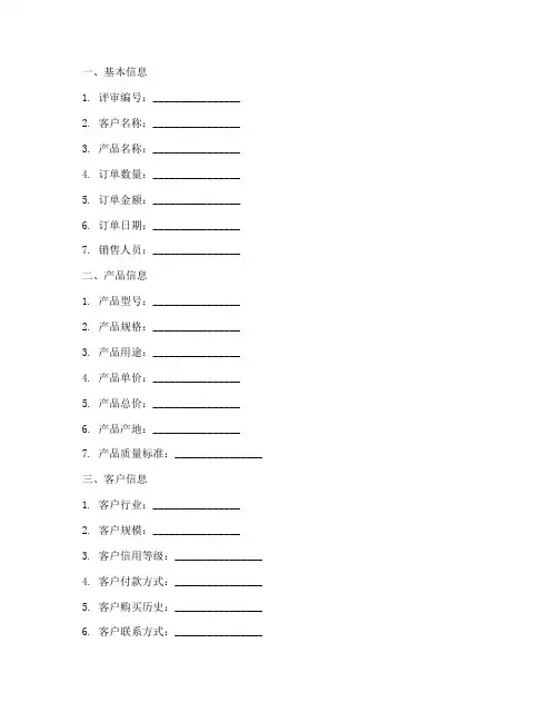 合同订单评审表销售部
