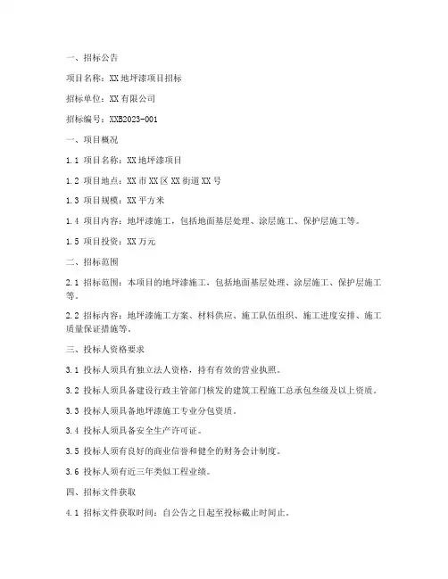 地坪漆招标文件_爱问