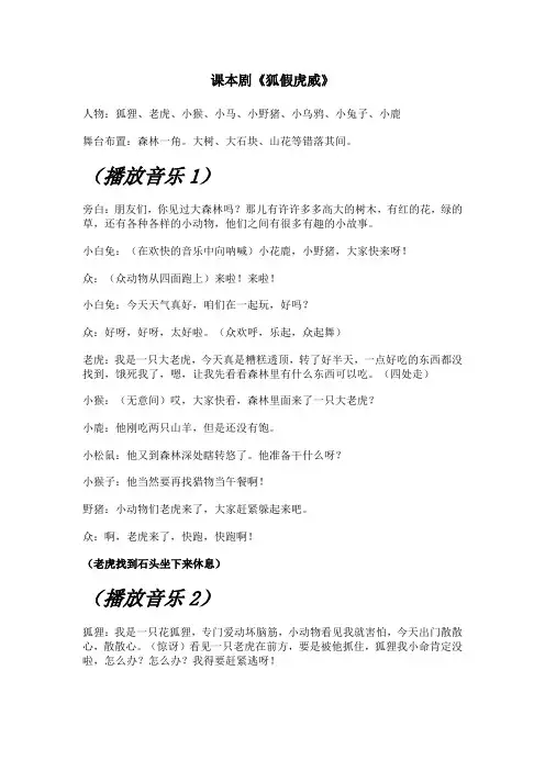 小学课本剧《狐假虎威》