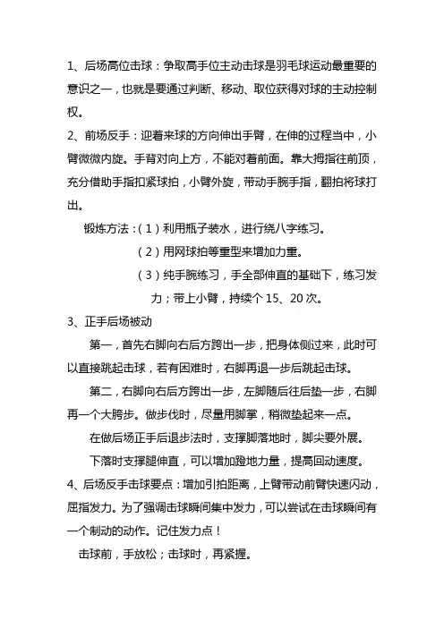 羽毛球新手必知