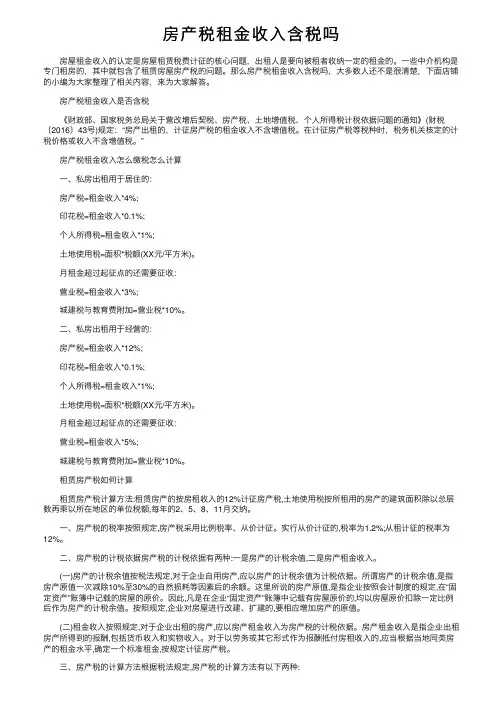 房产税租金收入含税吗
