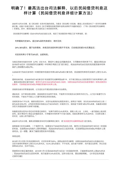 明确了！最高法出台司法解释，以后民间借贷利息这样计算（民间借贷利息详细计算方法）