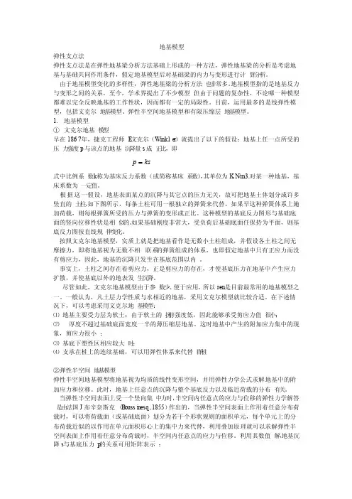 地基模型常见分类