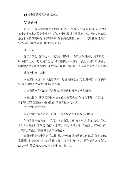 安全设施和预埋管线施工