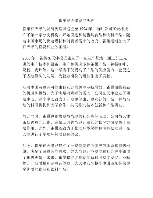 雀巢在天津发展历程