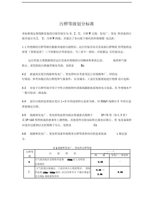 污秽等级划分标准