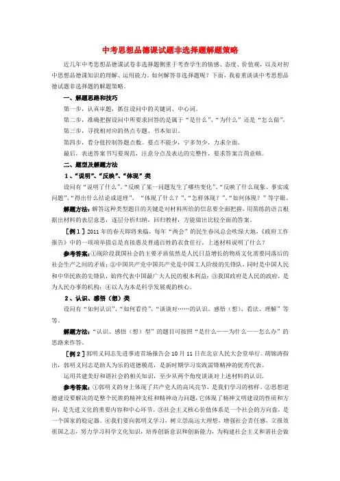 初中政治教学论文 中考思想品德课试题非选择题解题策略.doc