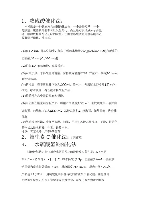 阿司匹林的合成方案