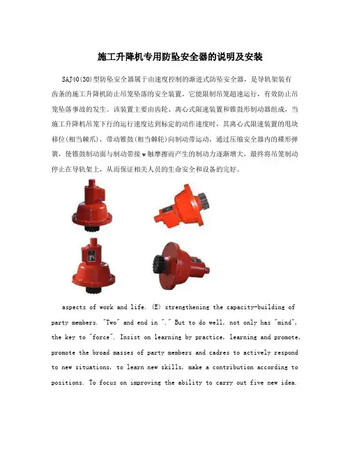 施工升降机专用防坠安全器的说明及安装