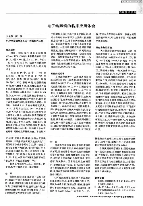 电子结肠镜的临床应用体会