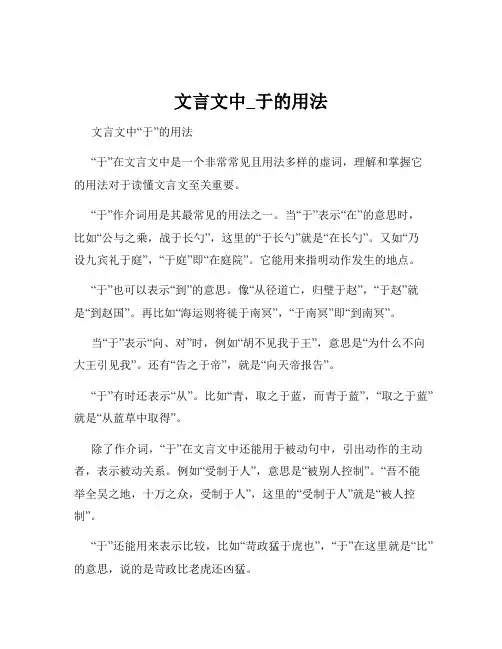 文言文中_于的用法