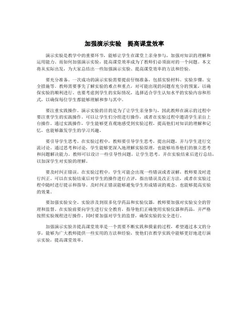 加强演示实验  提高课堂效率