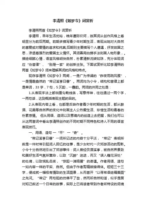 李清照两首《如梦令》词赏析