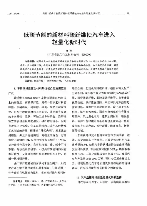 低碳节能的新材料碳纤维使汽车进入轻量化新时代