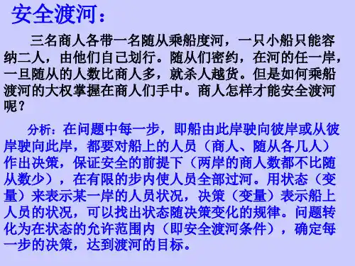 安全渡河问题