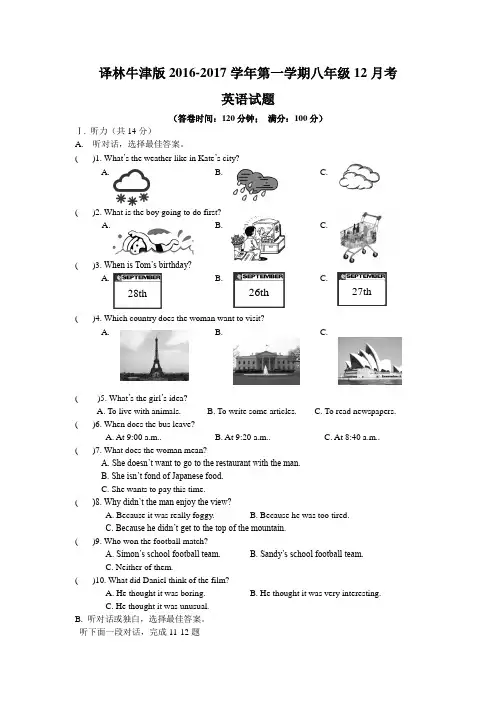 译林牛津版2016-2017学年第一学期八年级12月考
