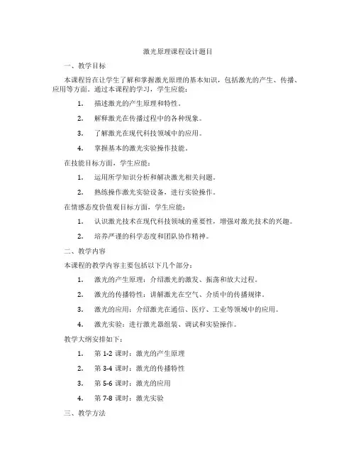 激光原理课程设计题目