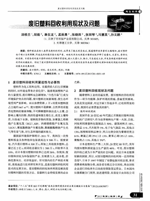 废旧塑料回收利用现状及问题