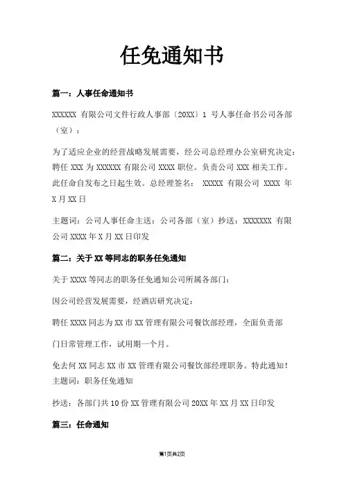 任免通知书三篇