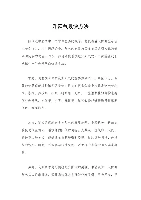升阳气最快方法