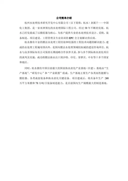 公司简单介绍