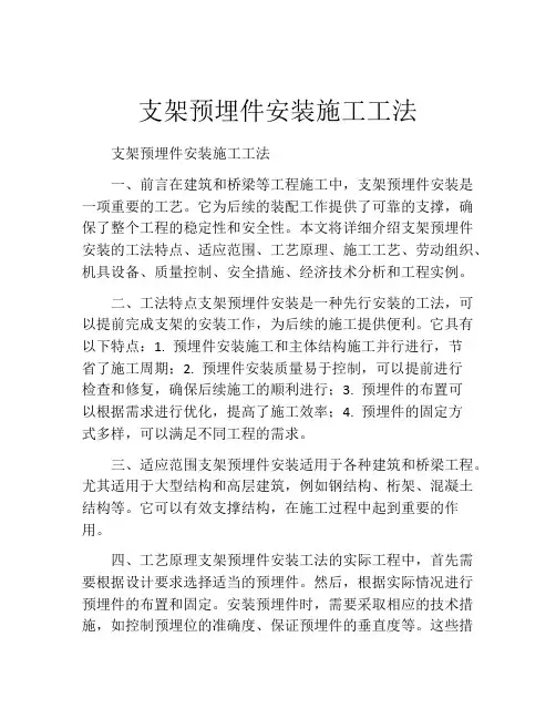 支架预埋件安装施工工法(2)