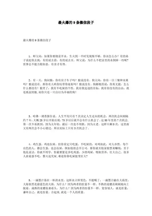 最火爆的9条微信段子