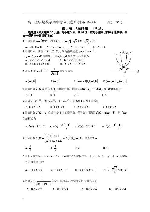 高一上学期期中考试数学试题及答案(哈师大附中)