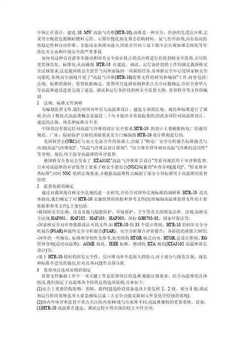 HTR-10高温气冷堆核安全监督文件的研究与编制