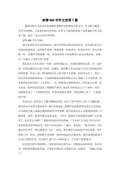 亲情600字作文优秀7篇